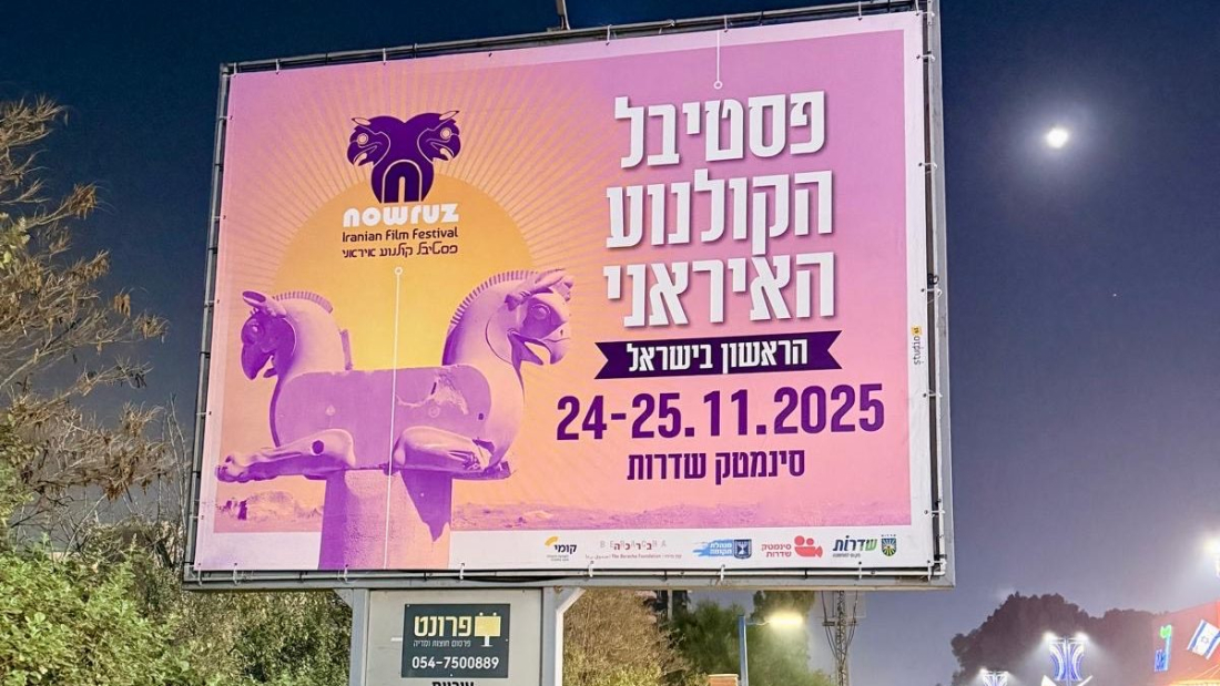 "דווקא בשדרות, ודווקא עכשיו". פרסום הפסטיבל ברחבי העיר. צילום: פרטי