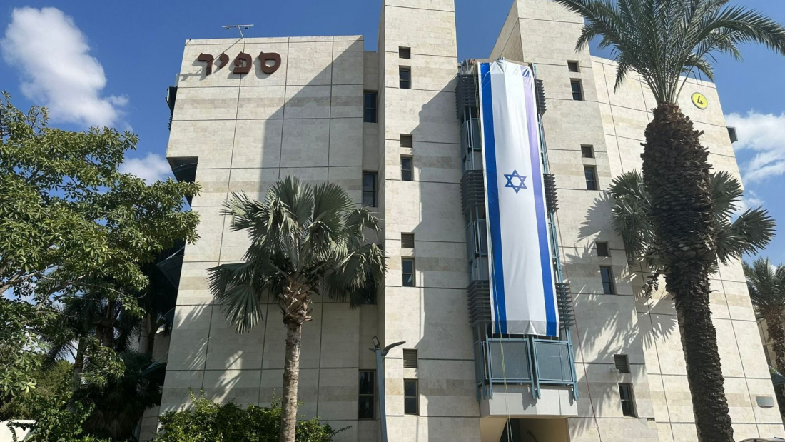 בית הסטודנט במכללה האקדמית ספיר. שתי פקולטות חדשות יוקמו במכללה. צילום: יח"צ המכללה האקדמית ספיר