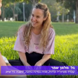 גל מלמן שמר. צילום מתוך הראיון