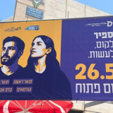 היום הפתוח במכללת ספיר. צילום: דן עזרא