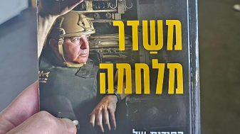עטיפת ספרו של ניר דבורי, "משדר מלחמה". צילום מתוך עמוד הפייסבוק של דבורי