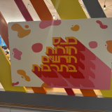 שלט הכניסה לכנס "קולות חדשים בתרבות". צילום: שי שגב