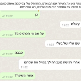 שיחת ווטסאפ עם מוכרי כרטיסים מזויפים. צילום: ליאור אביטן