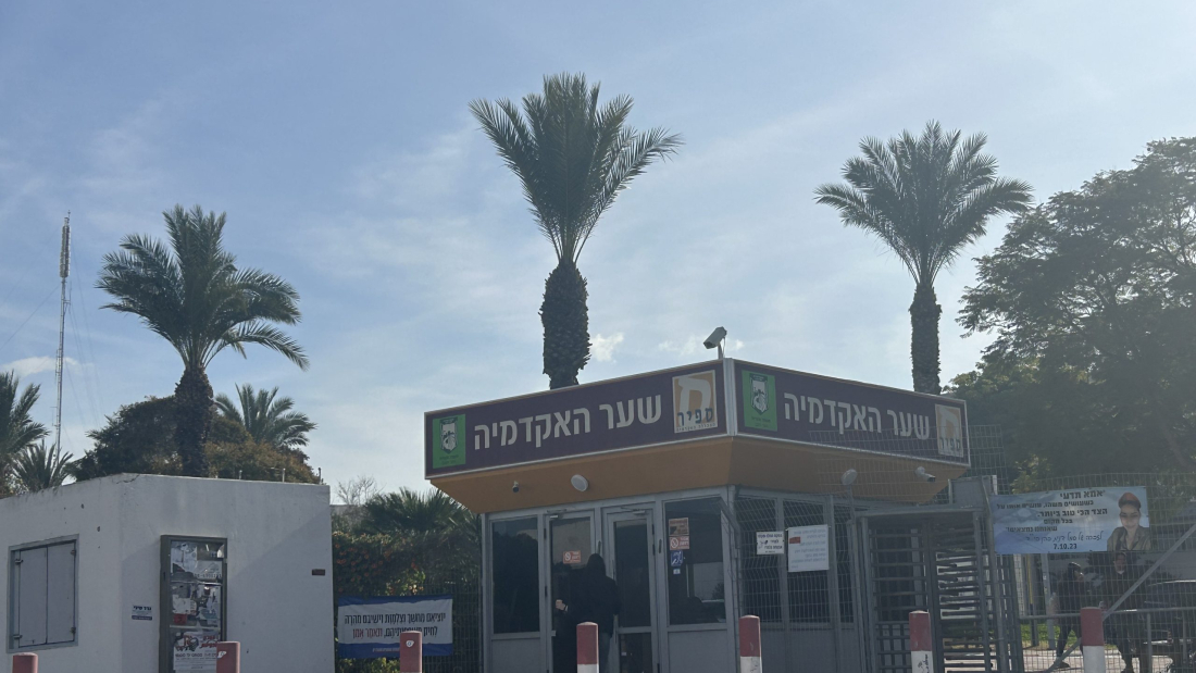 שער האקדמיה בכניסה למכללה. צילום: קרולינה ניסימוב