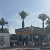 שער האקדמיה בכניסה למכללה. צילום: קרולינה ניסימוב