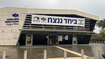 תחנת הרכבת בשדרות. צילום בר אברמוביץ'